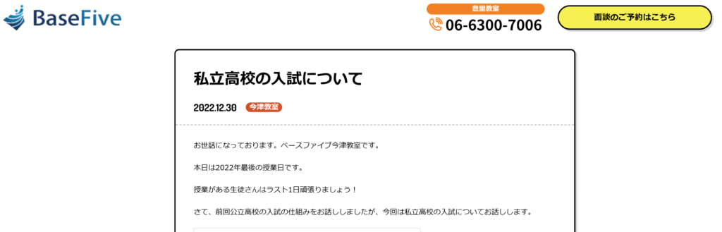 私立高校の入試について - 個別指導塾ベースファイブ