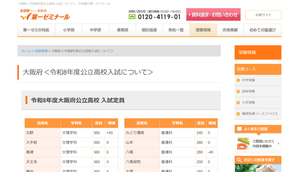 大阪府公立高校入試制度について｜第一ゼミナール