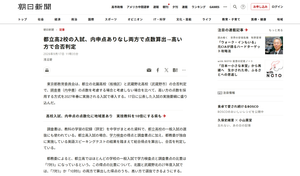 朝日新聞の記事「都立高2校の入試、内申点ありなし両方で点数算出→高い方で合否判定」のスクリーンショット