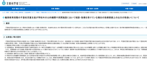 文部科学省のページ「不登校児童生徒が学校外の公的機関や民間施設において相談・指導を受けている場合の指導要録上の出欠の取扱いについて」のスクリーンショット