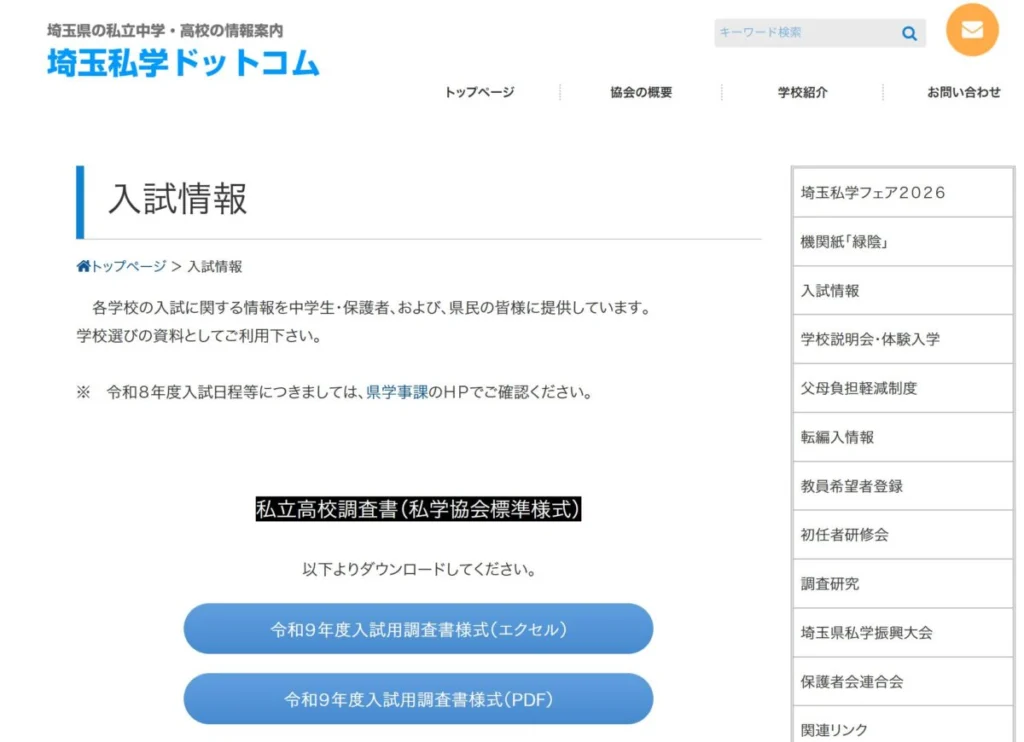高校へ受験参考資料（中学生用）埼玉県 高校へ受験参考資料（中学生用）埼玉県 71CWAlrwWWL._AC_UF350,