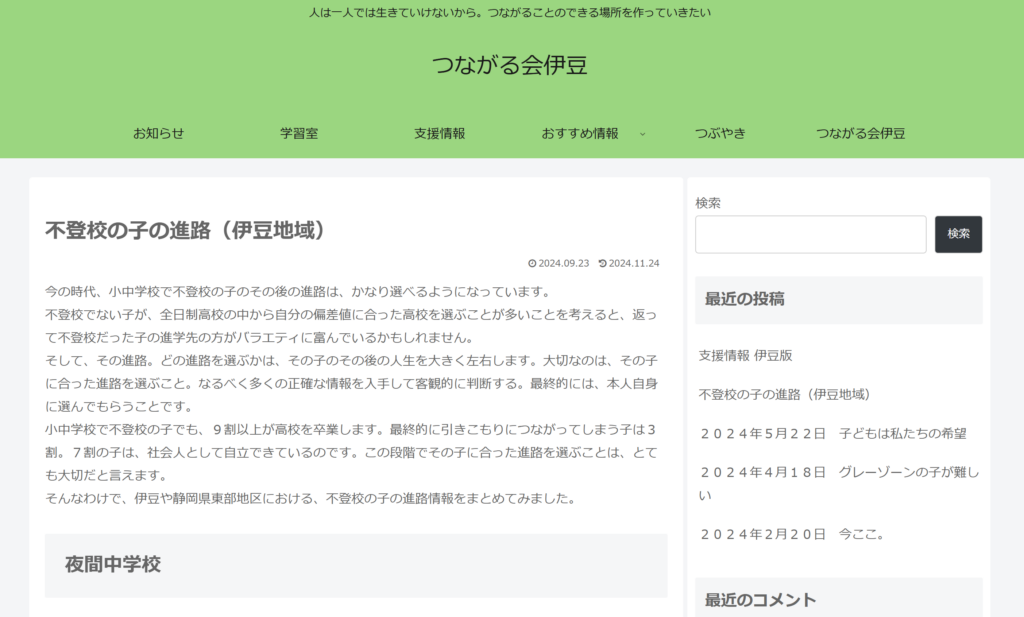 不登校からの高校入試ガイド【静岡 編】公立・私立の選択肢と制度を