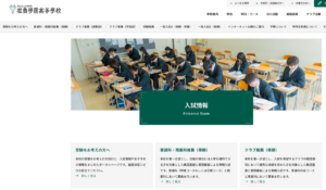 松商学園高等学校「入試情報」のページ