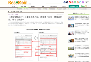 リセマム「【高校受験2027】三重県立高入試、調査書「出欠・健康の記録」欄など廃止へ」の記事
